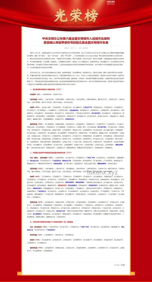湖南荣誉上榜全攻略：如何助力地区与个人赢得全国文明称号